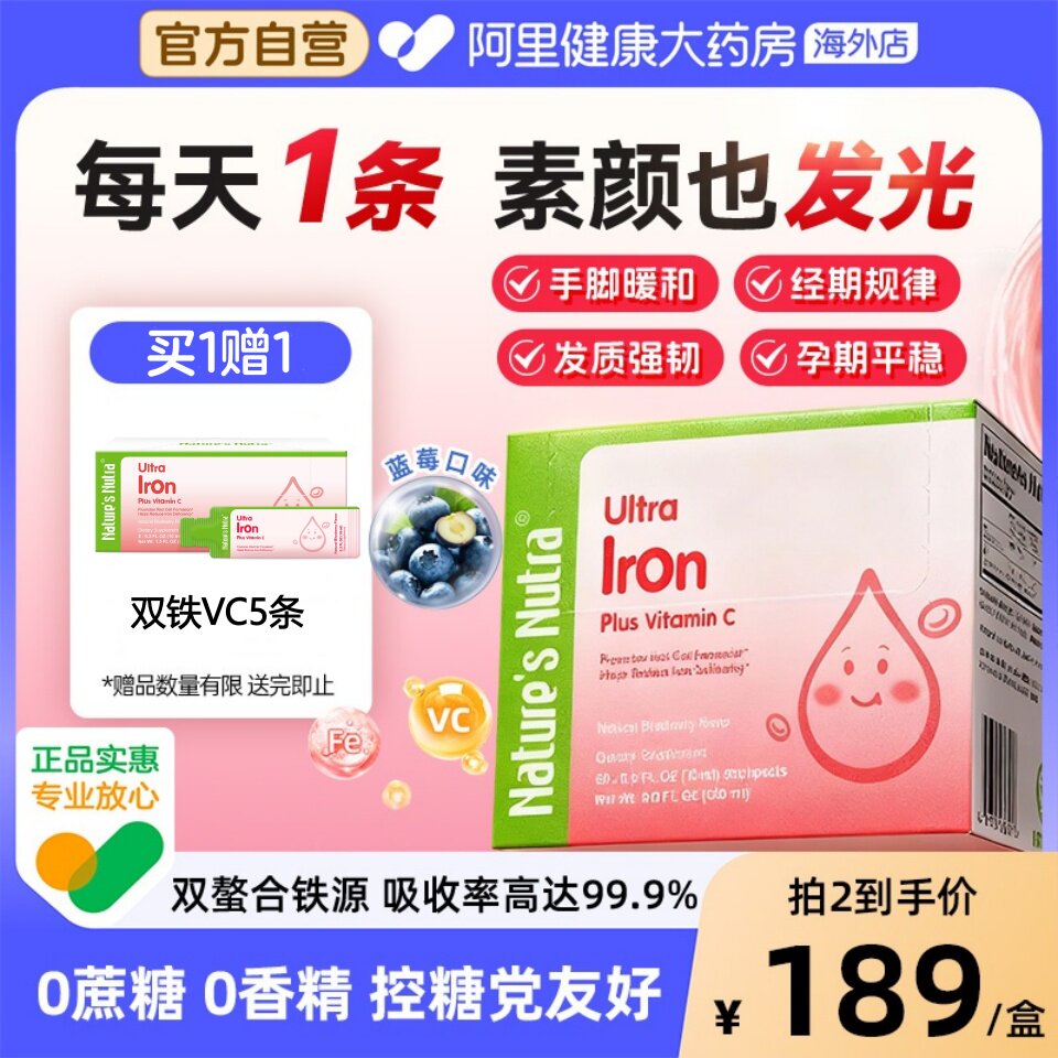 莱思纽卡双铁VC30条大人女性孕妇补充铁补气血美容红润口服液1盒