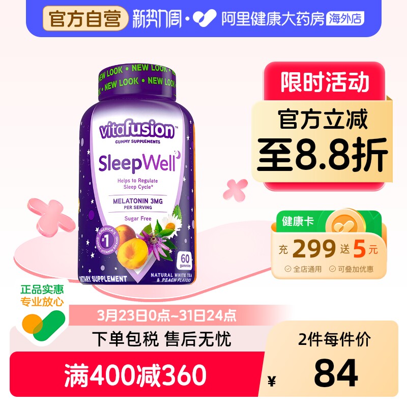 美国Vitafusion SleepWell 褪黑素成人软糖3mg含量睡眠糖60粒/瓶