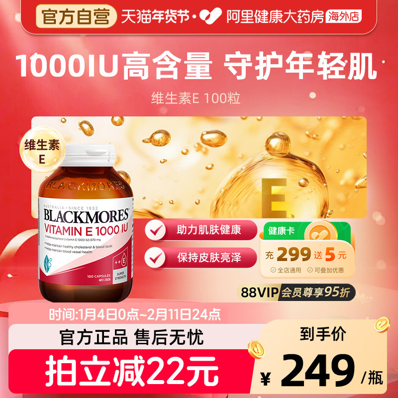 【阿里健康官方】BLACKMORES澳佳宝维生素E胶囊100粒美颜保湿正品