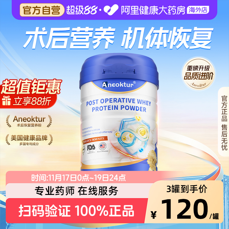 Aneoktur术后恢复营养粉