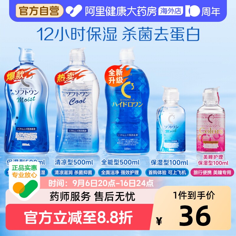 进口爆款日本乐敦清C3美瞳隐形眼镜护理液滋润保湿抑菌去蛋白