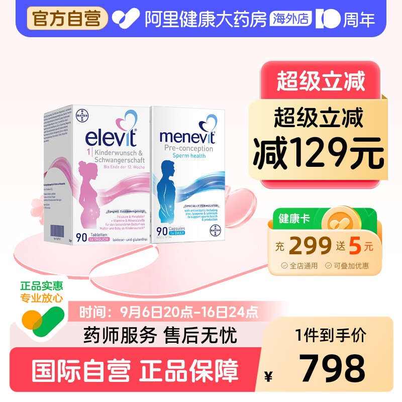 爱乐维男女备孕活性叶酸复合维生素女士男士女性孕妇孕期多种男版图片