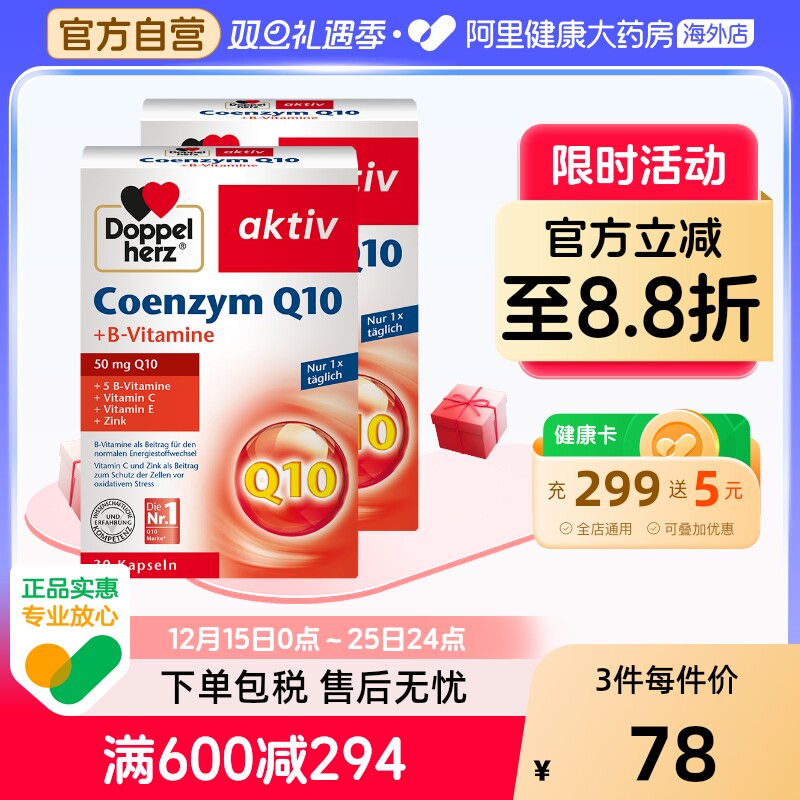 德国双心辅酶Q10软胶囊呵护心肌