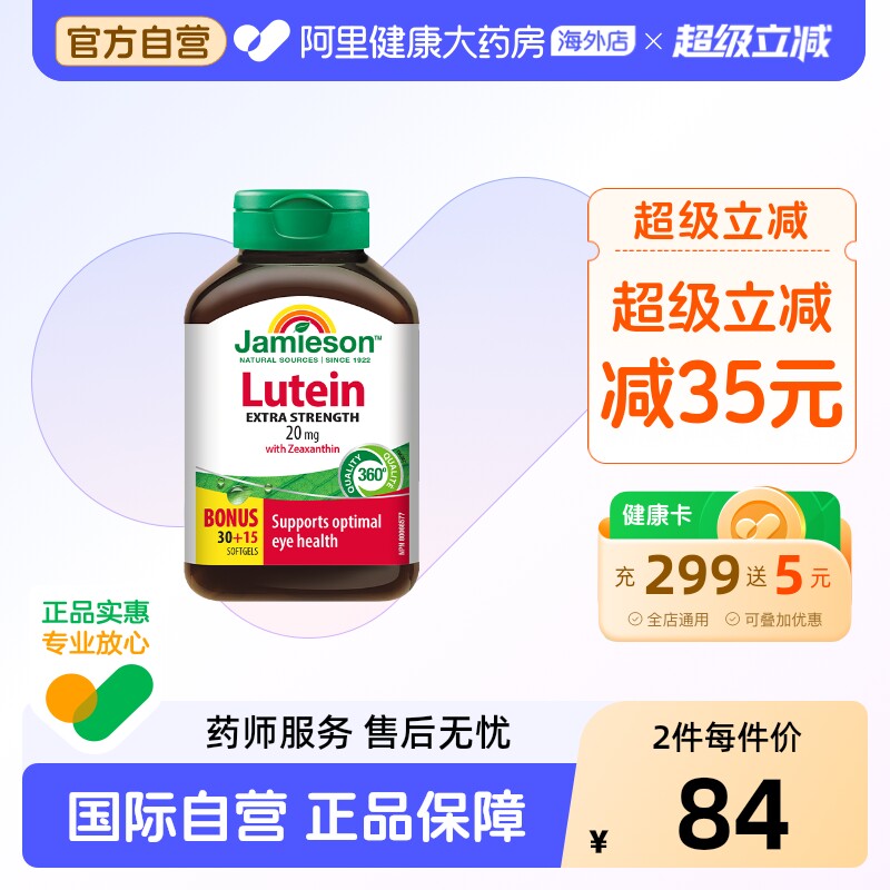 Jamieson青少年护眼片叶黄素图片
