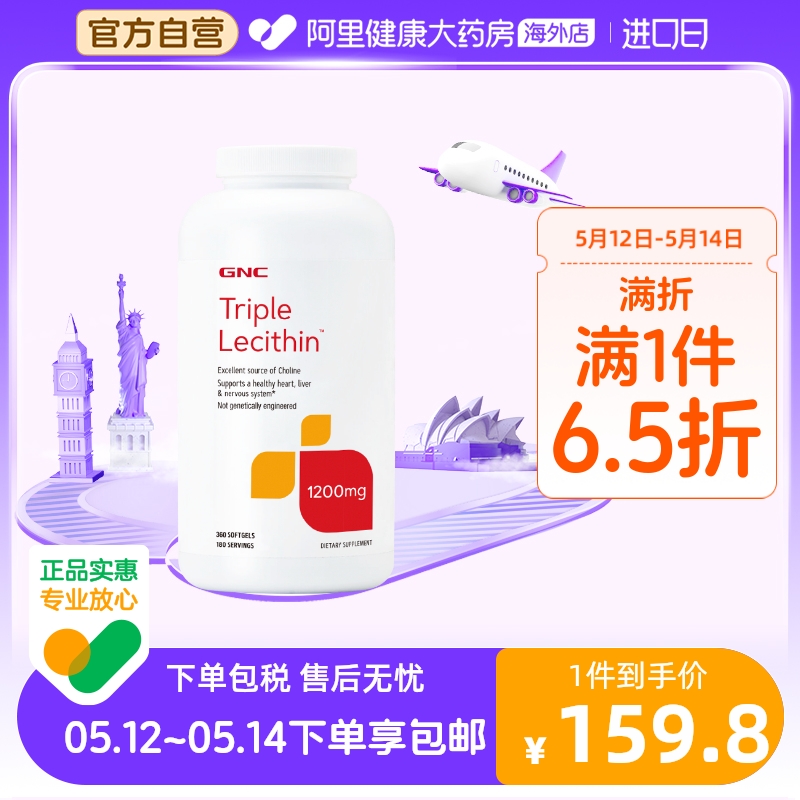 中老年大豆卵磷脂GNC/健安喜