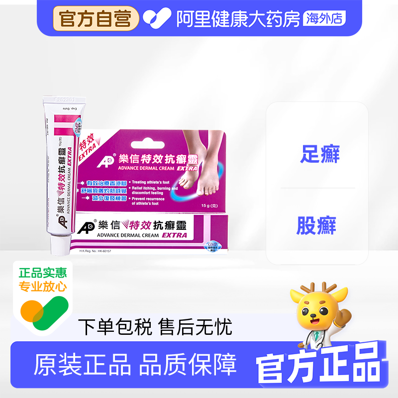 乐信特效抗癣灵 15g