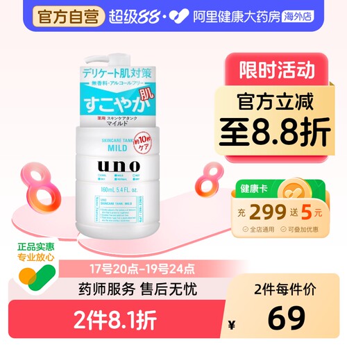 【2件】资生堂UNO男士乳液面霜滋润补水精华乳护肤品保湿霜吾诺