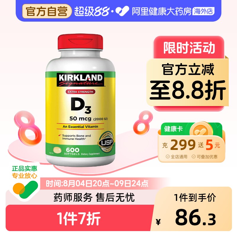美国Kirkland 柯克兰维生素D3液体维他命D3软胶囊2000IU 600粒装 - 实物图