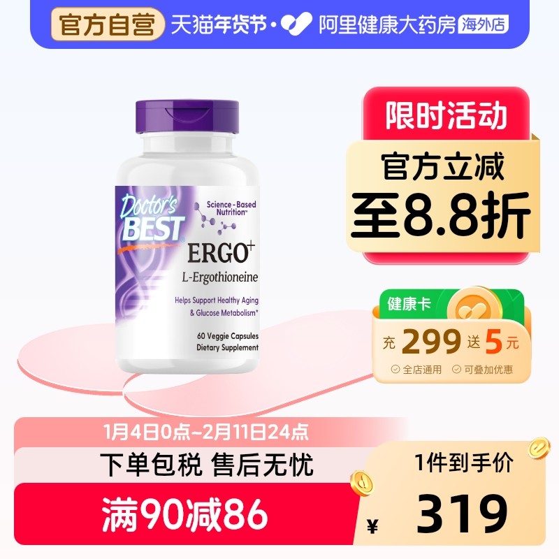 【曹颖甄选】金达威多特倍斯麦角硫因五合一光紫瓶焕龄强屏障抗糖,保健食品/膳食营养补充食品,EGT/麦角硫因,淘宝优惠券,粉丝福利购,淘宝优惠卷