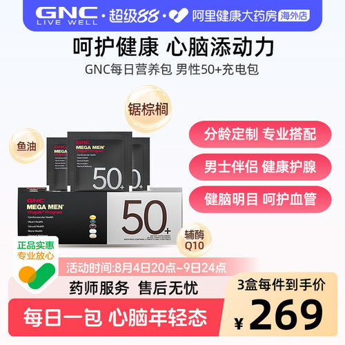 GNC健安喜50+男士复维营养包