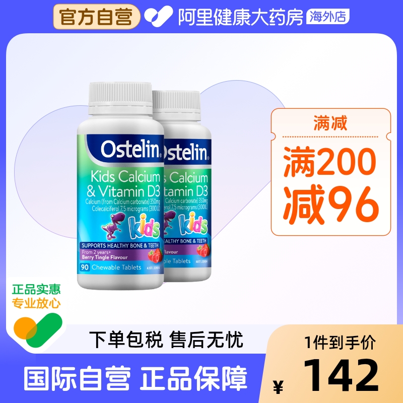 Ostelin奥斯特林儿童咀嚼钙片VD3宝宝补钙骨骼发育90粒*2效期26.7