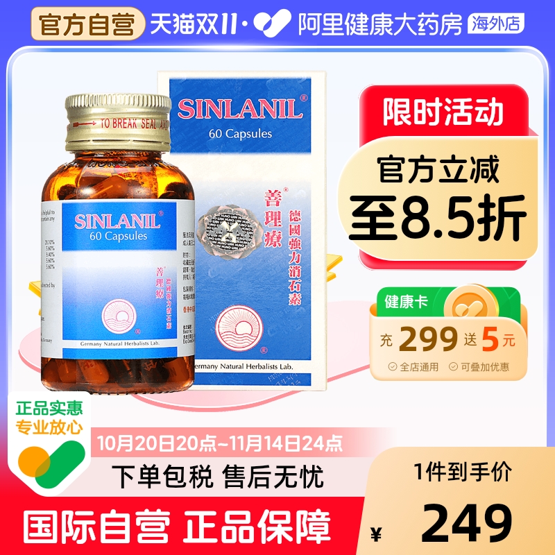 清肝利胆 利水通淋