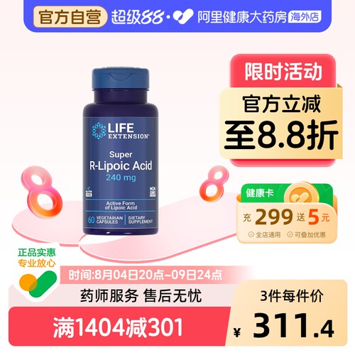 沿寿R-硫辛酸内服全身内调