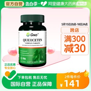 GNO槲皮素肺部理肺动力健康