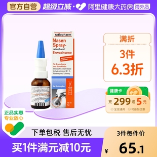 德国ratiopharm通鼻喷雾15ML鼻喷剂鼻塞滴鼻剂进口鼻腔酸钠鼻炎