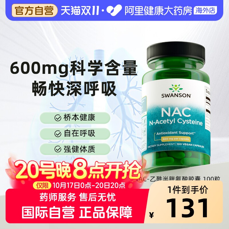 Swanson斯旺森NAC-乙酰半胱氨酸胶囊补充剂桥本甲腺肺部呼吸健康