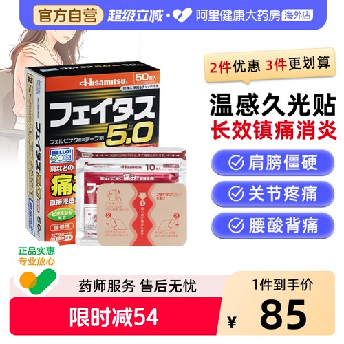 日本久光制药温感久光贴50枚关节肌肉腰部疼痛膏药镇痛九光膏药贴
