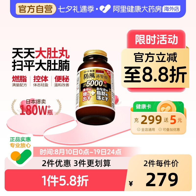 乐敦和汉笺防风通圣散肥胖症便秘减肚子减内脏脂肪腹部燃脂大肚丸