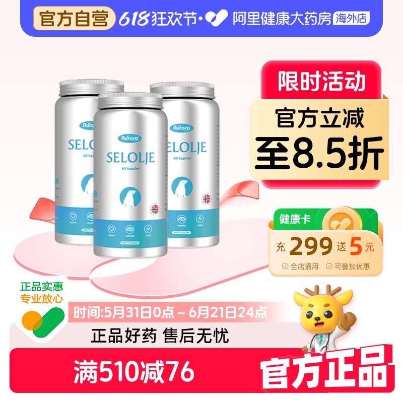 【3瓶装】挪威进口AURORA海豹油软胶囊心脑守护中老年疏通60粒
