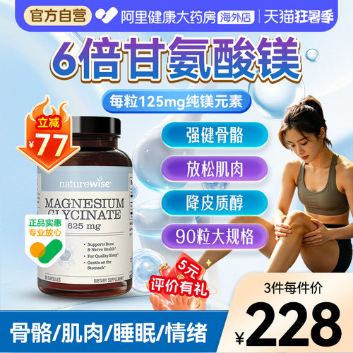 Naturewise月光瓶双甘氨酸镁补镁补剂女士成人镁元素补充剂 90粒