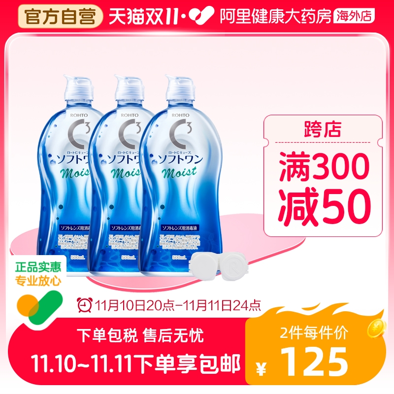 日本进口乐敦清C3隐形眼镜美瞳护理液杀菌消毒滋润型500ml*3瓶