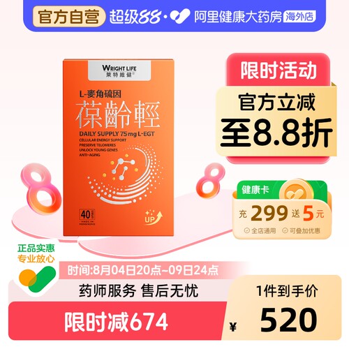 莱特维健麦角硫因葆龄轻EGT99.99%高纯胶囊口服御龄官方旗舰40粒