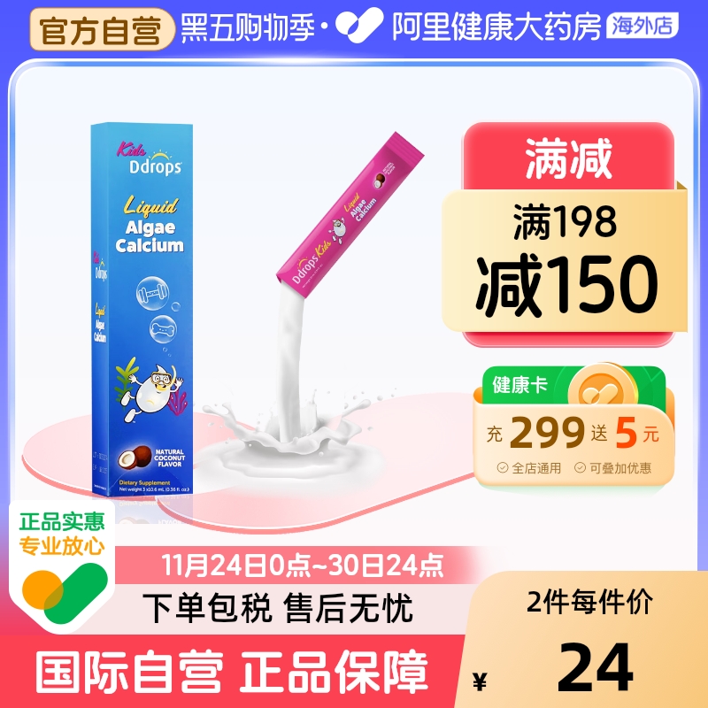 Ddrops婴儿液体钙镁锌体验装