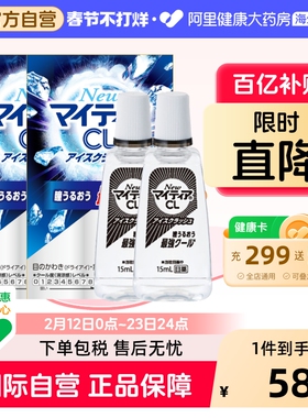 日本千寿CL滴眼液15ml*2支 眼药水 眼干涩 缓解眼疲劳 清凉10度