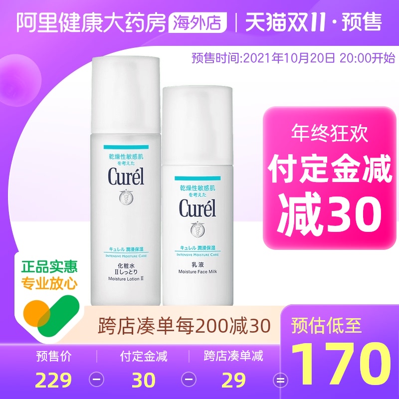 日本curel珂润补水保湿套装 面部护理护肤舒缓敏感肌 爽肤水+乳液