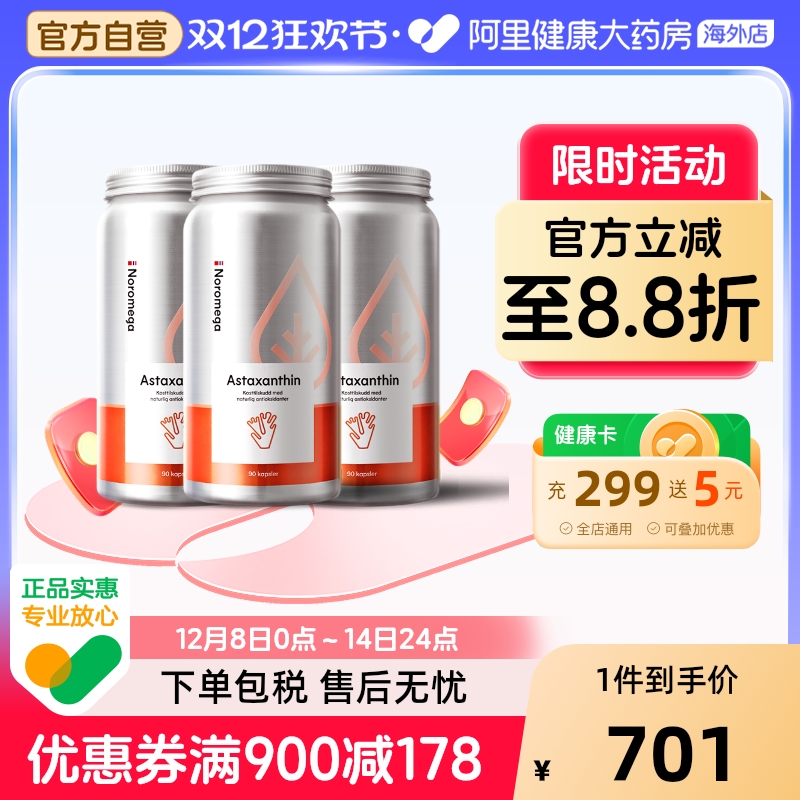 NOROMEGA虾青素胶囊90粒