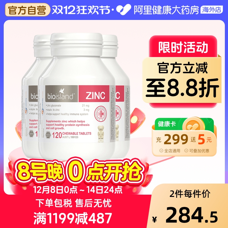 澳洲咀嚼片bioisland锌片