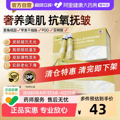 【清仓特惠】苹果细胞干麦角硫因