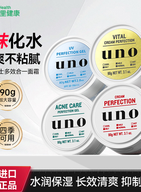 资生堂UNO面霜控油祛吾诺男士专用保湿补水滋润痘印进口正品官方