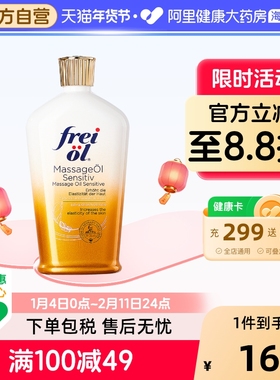 FREI OL/福来防妊娠纹护肤油抚纹滋养护肤精华油全身按摩油125ml