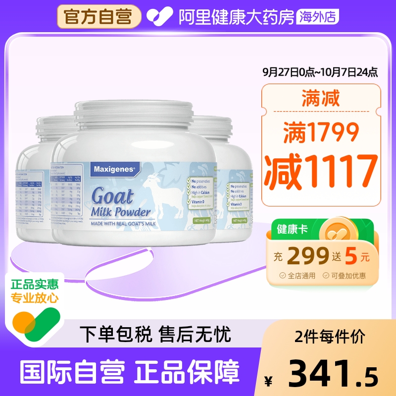美可卓澳洲3罐孕妇中老年羊奶粉