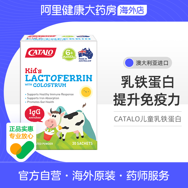 CATALO家得路儿童婴幼儿乳铁蛋白提高增强免疫力牛初乳粉30包