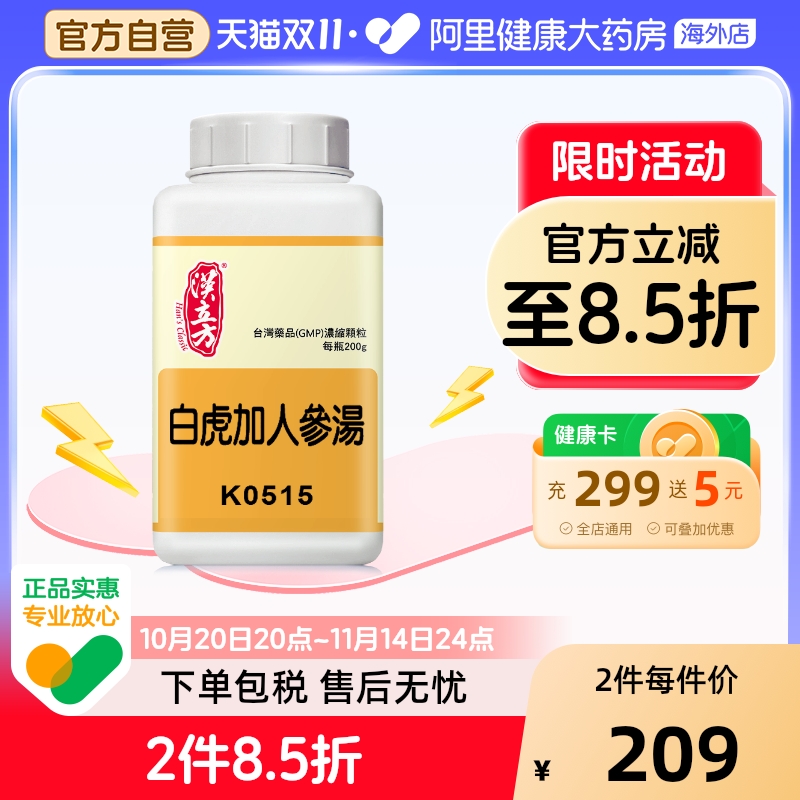 汉立方白虎加人参汤清热益气生津止渴气短乏力滋阴中成药旗舰店