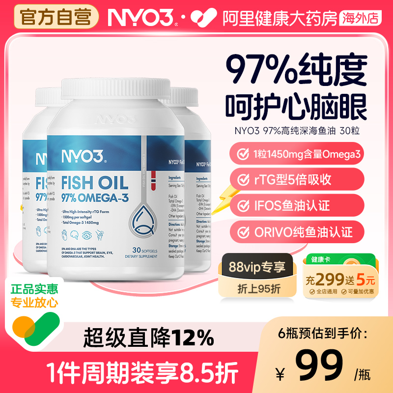 3瓶装】NYO3白金罐97%纯度深海鱼油omega3高浓度成人健身鱼油女生