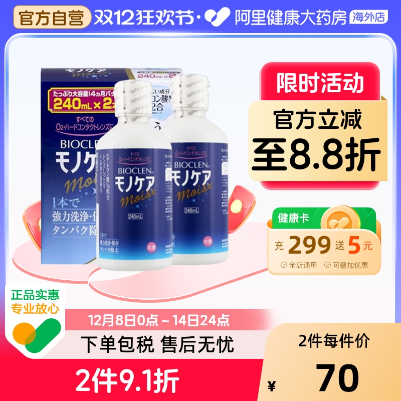 Bioclen护理液240mL*2瓶 RGP硬性隐形眼镜角膜塑性接触镜ok镜