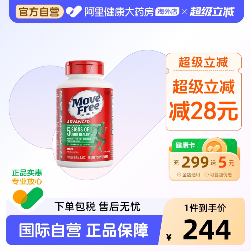 益节Move Free绿标氨糖软骨素MSM钙片维骨力中老年养护关节120粒