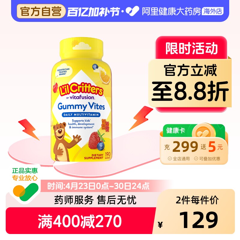 美国丽贵宝宝儿童多种复合维生素富含13种营养素小熊糖190粒
