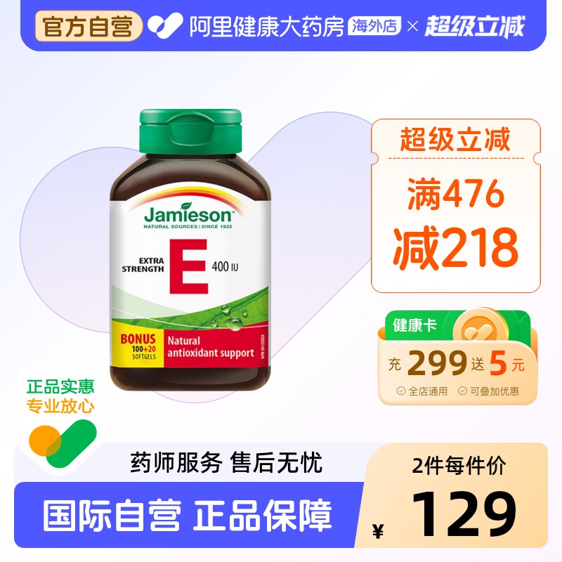 Jamieson健美生天然维生素E软胶囊 120粒/瓶