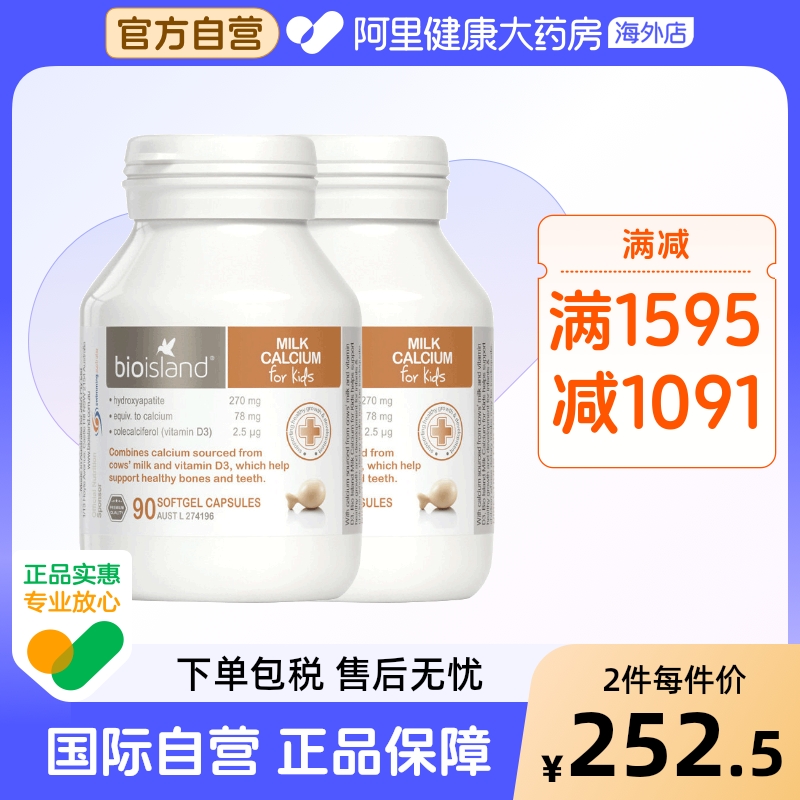澳洲bio island 婴幼儿童宝宝液体牛乳钙维D软胶囊 补钙片90粒*2