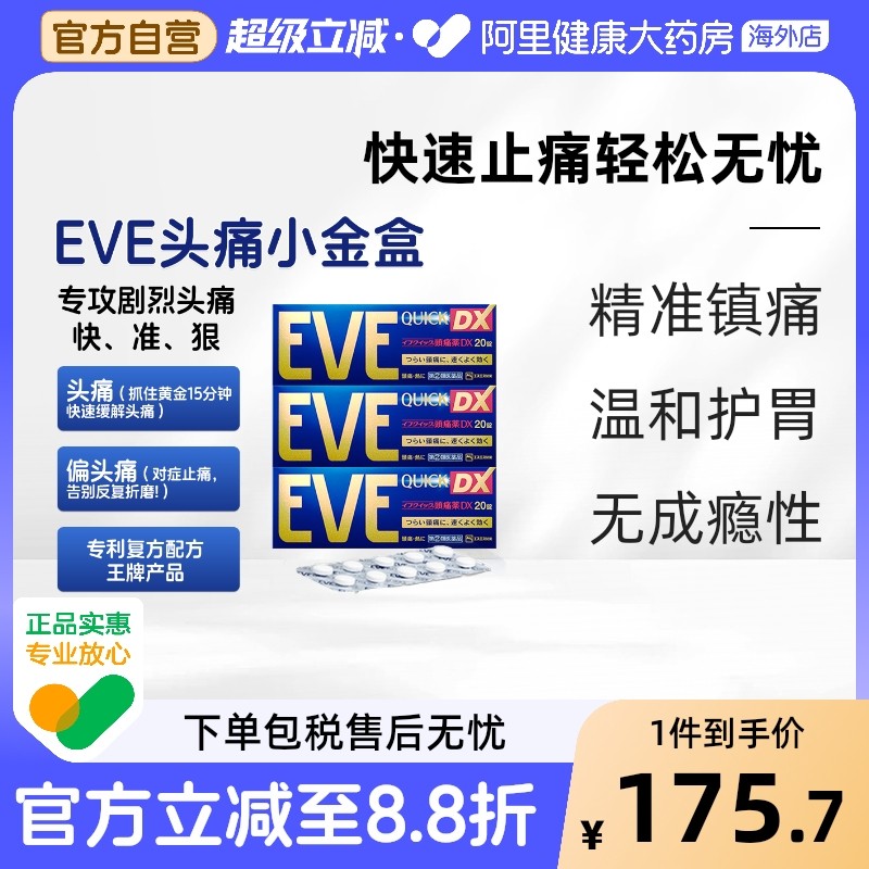 日本白兔eve止痛药止疼药金色加强版头疼药三盒止疼片姨妈进口