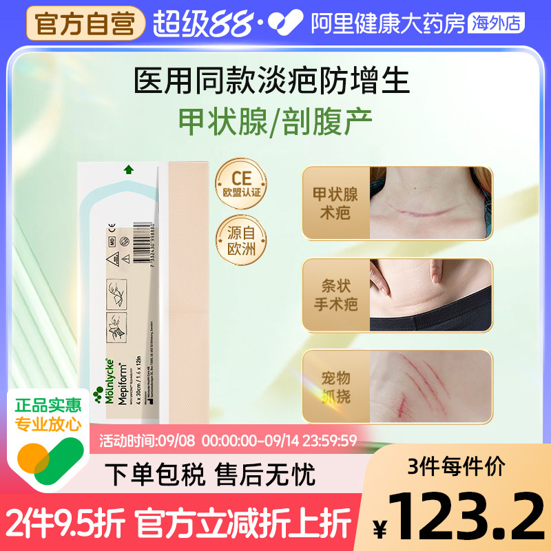 Mepiform/美皮护 瘢痕敷贴疤痕贴硅酮修复4*30cm（海外版）