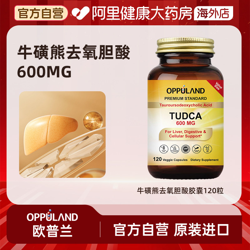 Oppuland胆酸高浓度胆酸盐胶囊600mg肝酶消化胆汁酸盐补充剂120粒