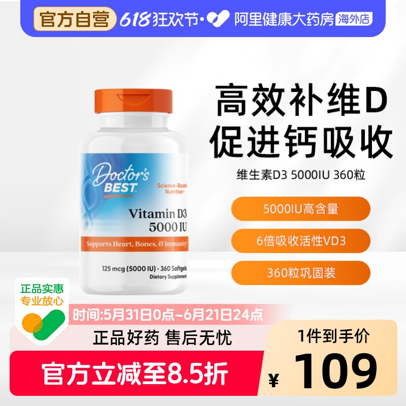 金达威多特倍斯维生素d3 5000IU 活性维他命VD3促钙吸收360粒美国