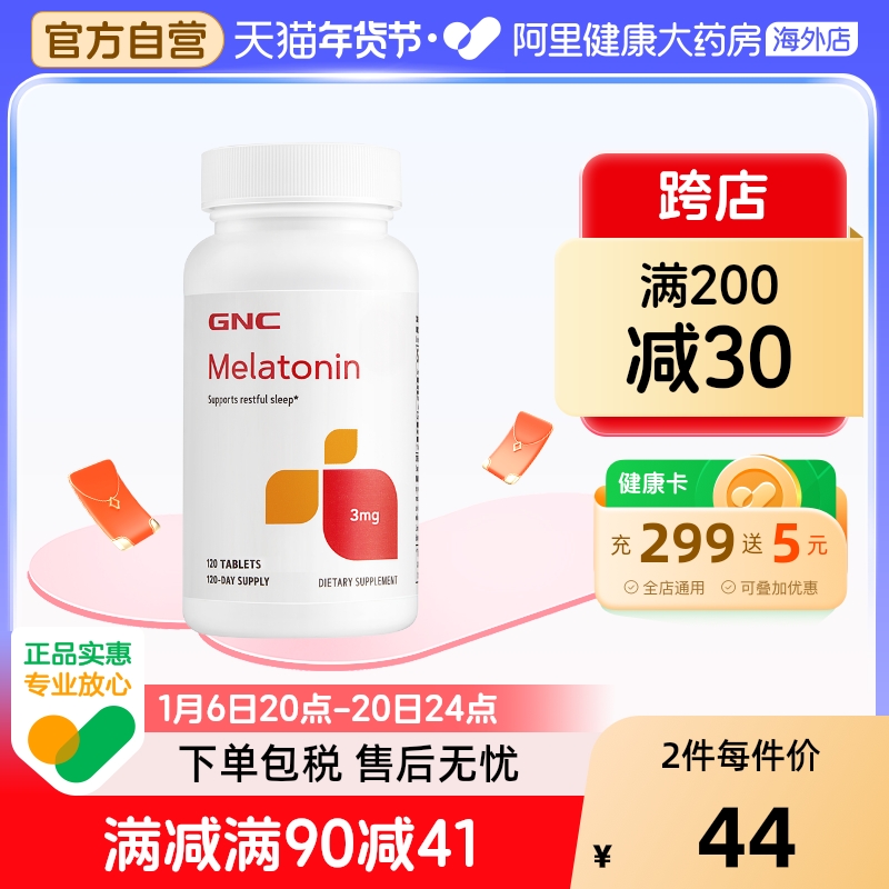 GNC健安喜褪黑素睡眠片晚安瓶入睡退黑素安睡助眠闪睡片120片