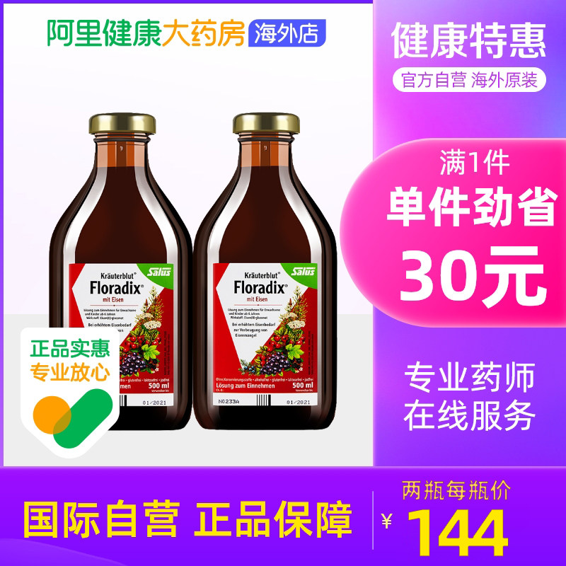 SALUS Germany Iron yuan 500ml Female sex Iron liquid Iron Anemia Enrich the blood pregnant woman QI and blood *2 Bottlein the Health Food/Dietary supplements , Dietary supplements , Vitamins/Minerals , Iron  category - from Buy2taobao.com to provide professional Taobao agent buy service