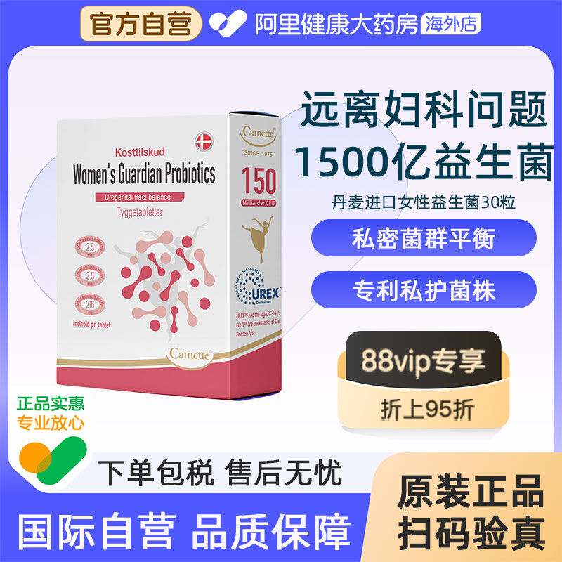 camette凯麦特丹麦进口女性益生菌呵护私处护理私密保养健康妇科